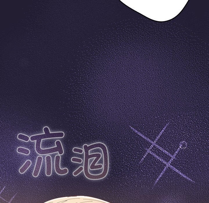 游戏规则我来定 - 第116話 - page 103