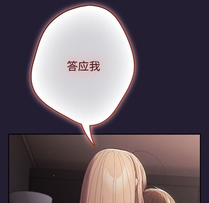 游戏规则我来定 - 第116話 - page 106