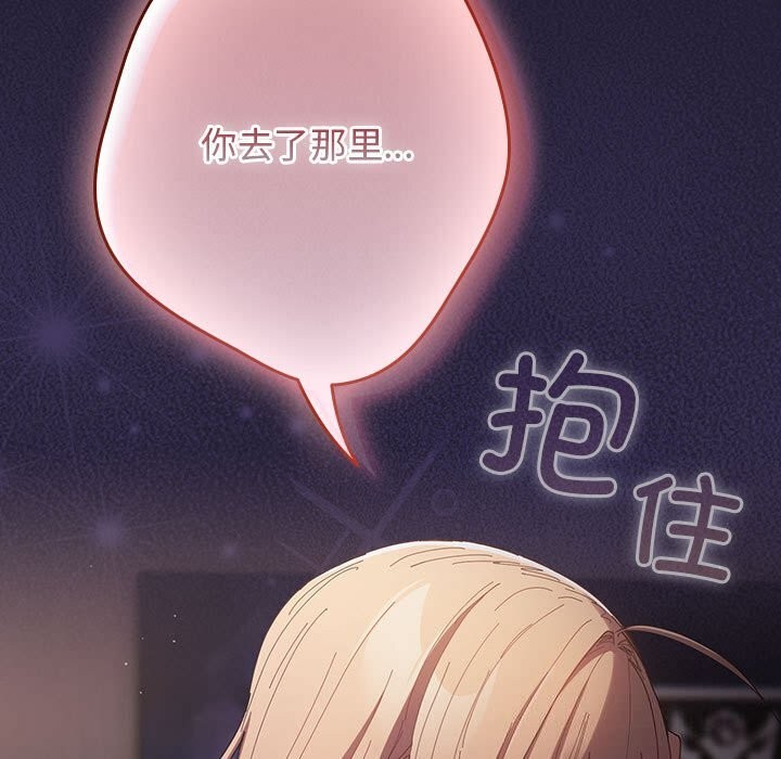 游戏规则我来定 - 第116話 - page 109