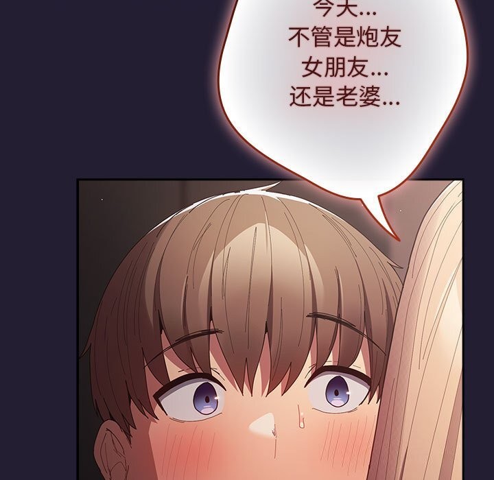 游戏规则我来定 - 第116話 - page 113