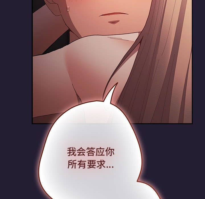 游戏规则我来定 - 第116話 - page 114