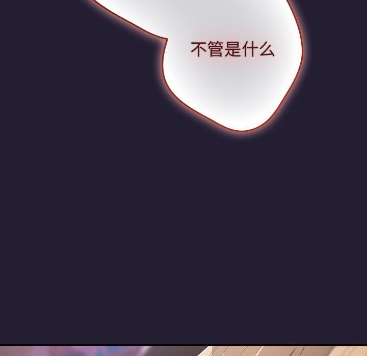 游戏规则我来定 - 第116話 - page 115