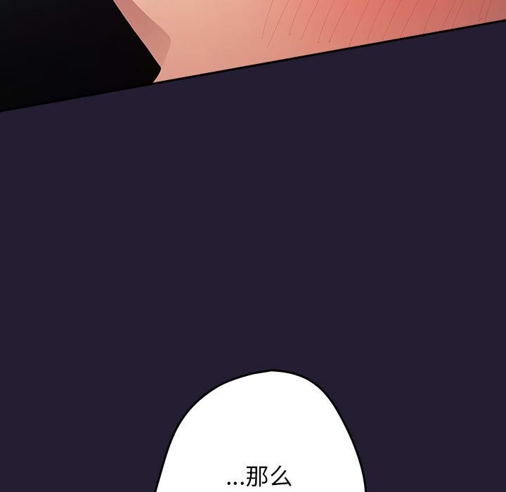 游戏规则我来定 - 第116話 - page 121