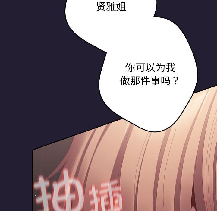 游戏规则我来定 - 第116話 - page 122