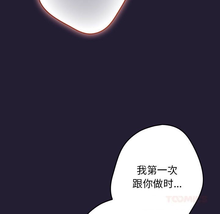 游戏规则我来定 - 第116話 - page 124