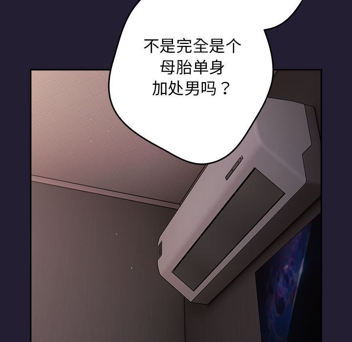 游戏规则我来定 - 第116話 - page 125