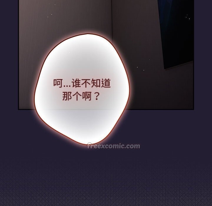 游戏规则我来定 - 第116話 - page 126