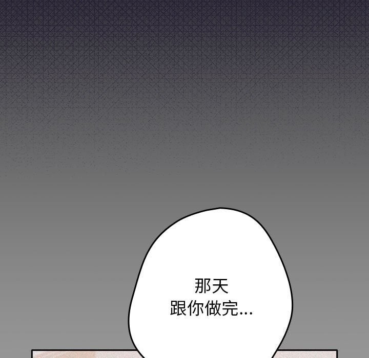 游戏规则我来定 - 第116話 - page 127