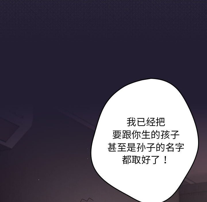 游戏规则我来定 - 第116話 - page 130