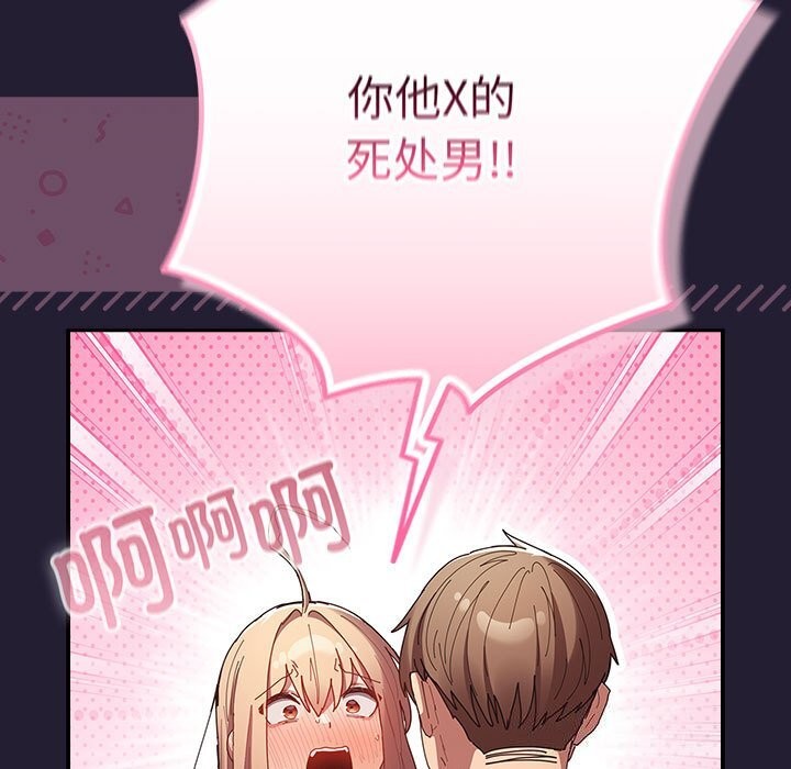 游戏规则我来定 - 第116話 - page 133
