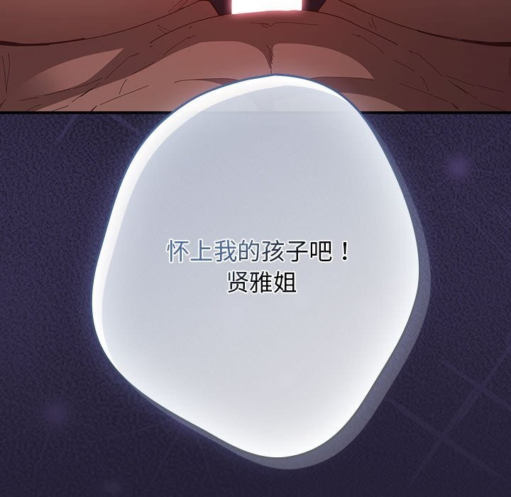 游戏规则我来定 - 第116話 - page 139