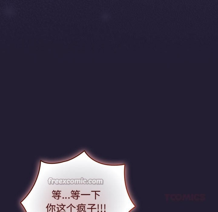 游戏规则我来定 - 第116話 - page 140