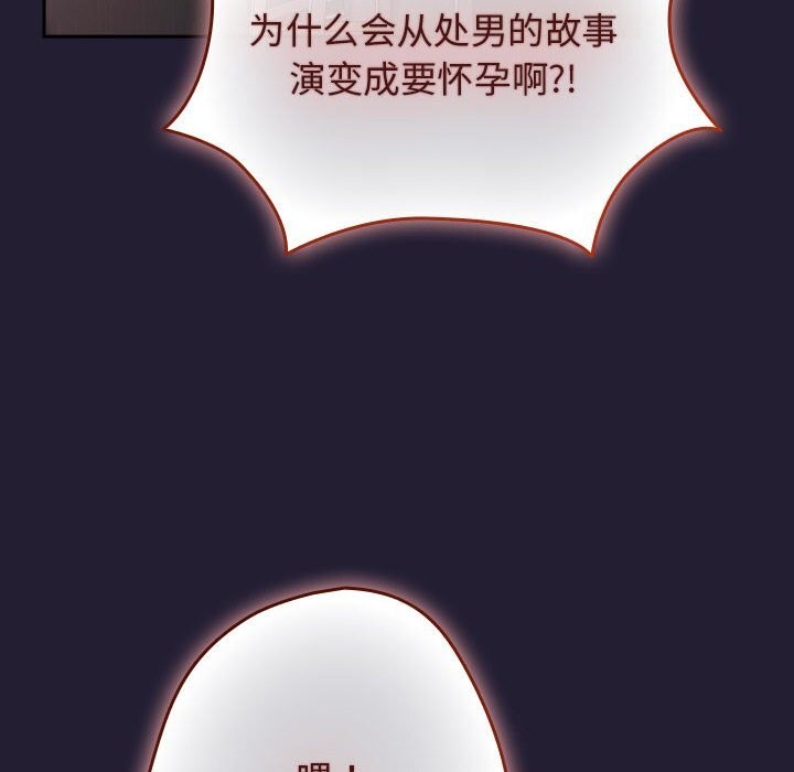 游戏规则我来定 - 第116話 - page 142