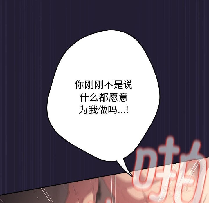 游戏规则我来定 - 第116話 - page 148