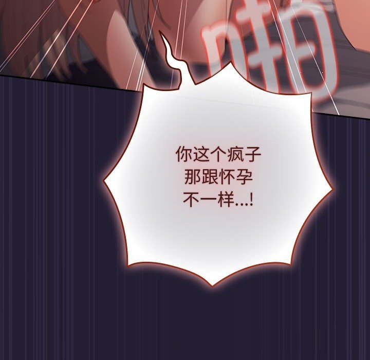 游戏规则我来定 - 第116話 - page 150