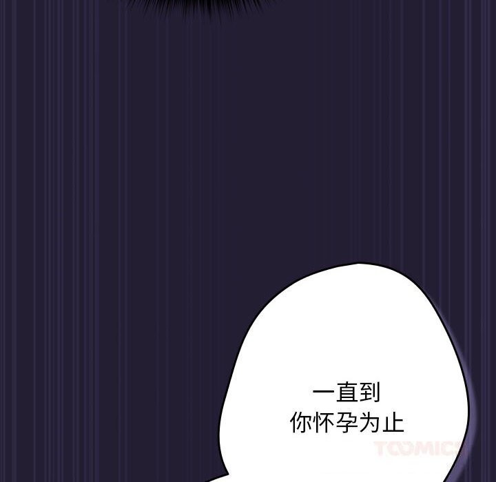 游戏规则我来定 - 第116話 - page 156