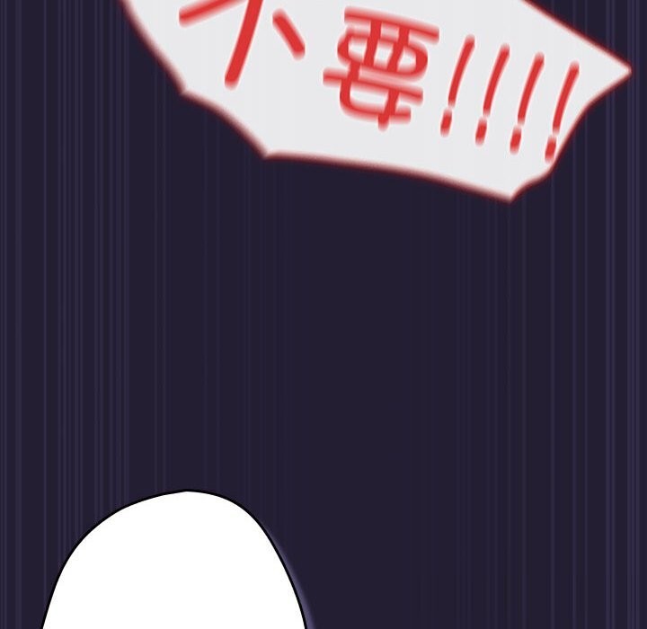 游戏规则我来定 - 第116話 - page 160