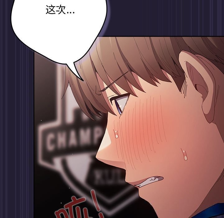 游戏规则我来定 - 第116話 - page 161
