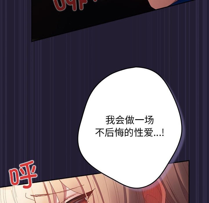 游戏规则我来定 - 第116話 - page 162