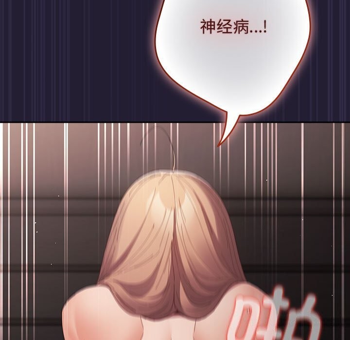 游戏规则我来定 - 第116話 - page 165