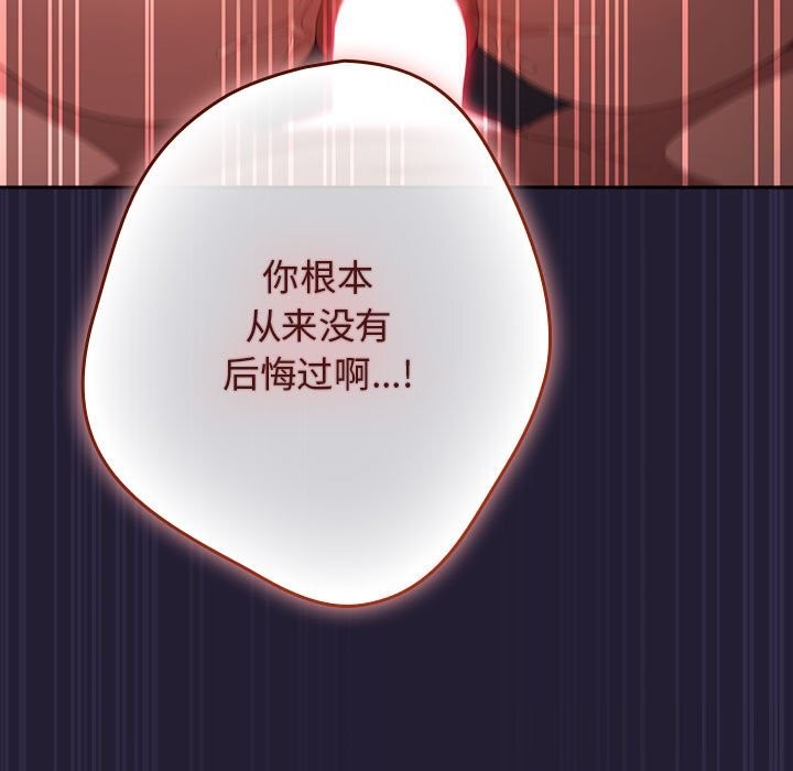 游戏规则我来定 - 第116話 - page 167