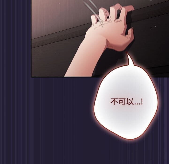 游戏规则我来定 - 第116話 - page 169