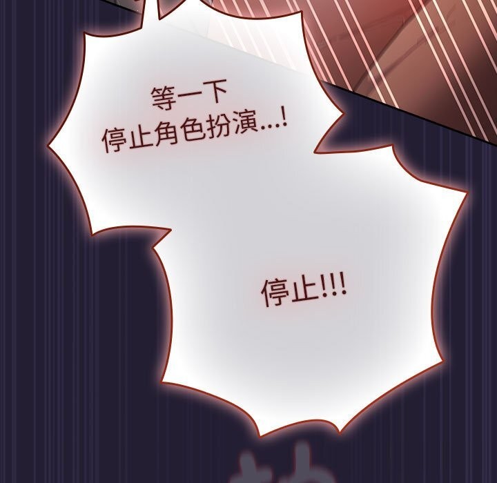 游戏规则我来定 - 第116話 - page 173