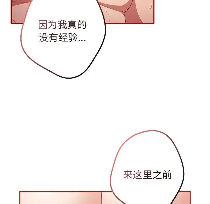 游戏规则我来定 - 第59話 - page 11