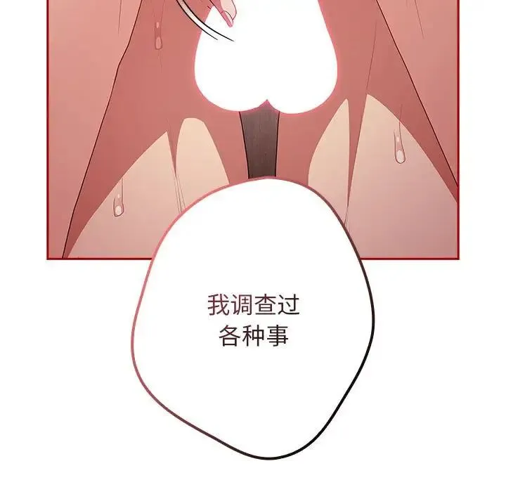 游戏规则我来定 - 第59話 - page 13