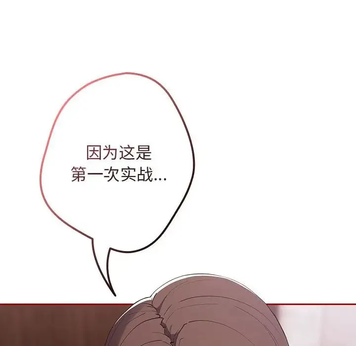 游戏规则我来定 - 第59話 - page 14