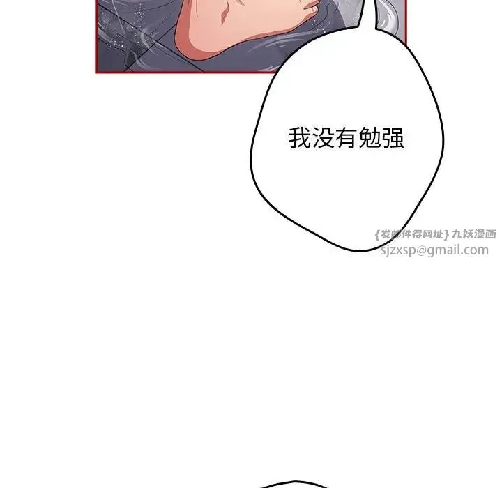 游戏规则我来定 - 第59話 - page 19