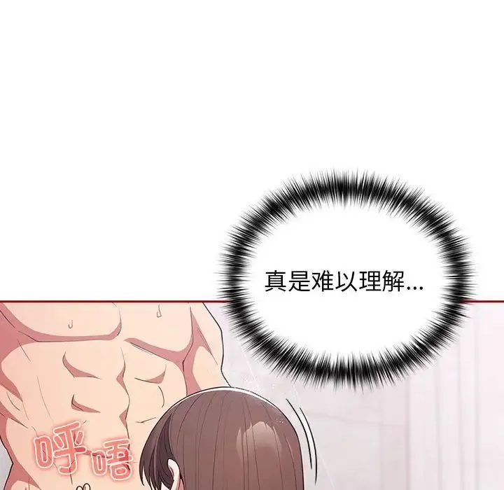 游戏规则我来定 - 第59話 - page 28