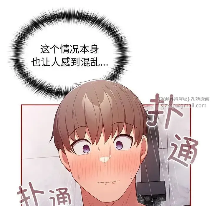 游戏规则我来定 - 第59話 - page 31