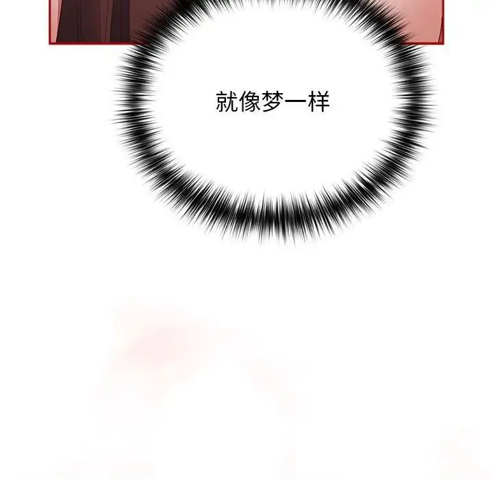 游戏规则我来定 - 第59話 - page 33