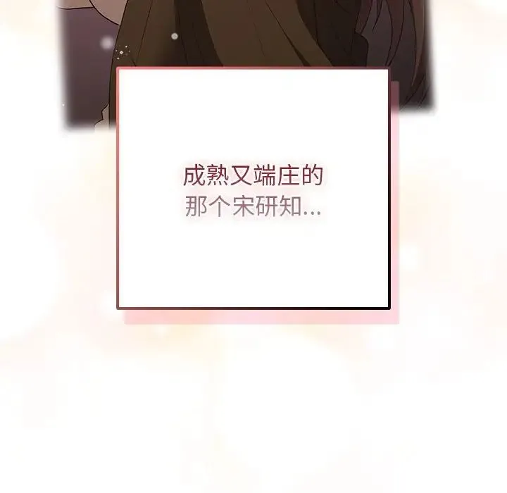 游戏规则我来定 - 第59話 - page 38