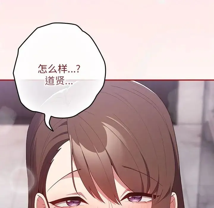 游戏规则我来定 - 第59話 - page 46