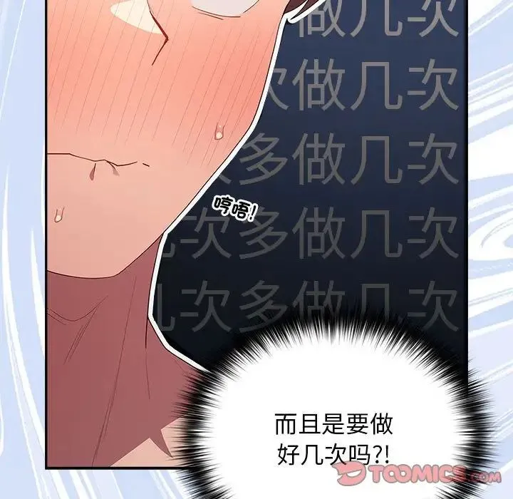游戏规则我来定 - 第59話 - page 57