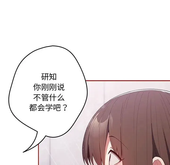 游戏规则我来定 - 第59話 - page 63