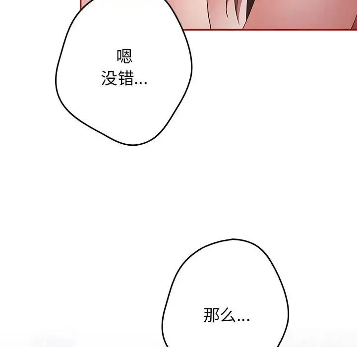 游戏规则我来定 - 第59話 - page 65