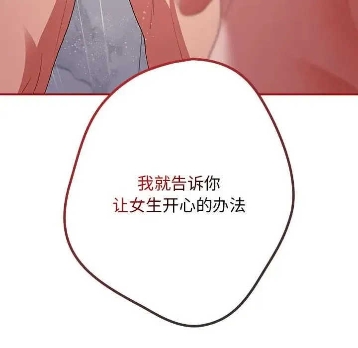 游戏规则我来定 - 第59話 - page 68