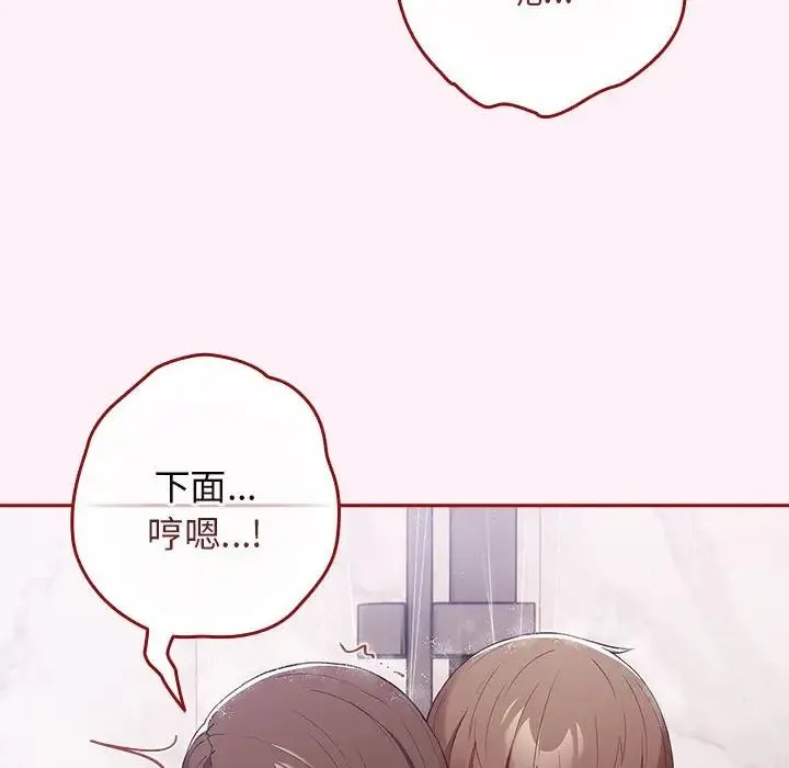 游戏规则我来定 - 第59話 - page 76