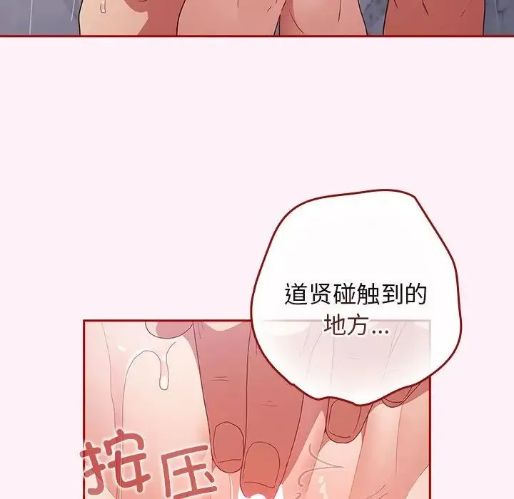 游戏规则我来定 - 第59話 - page 79