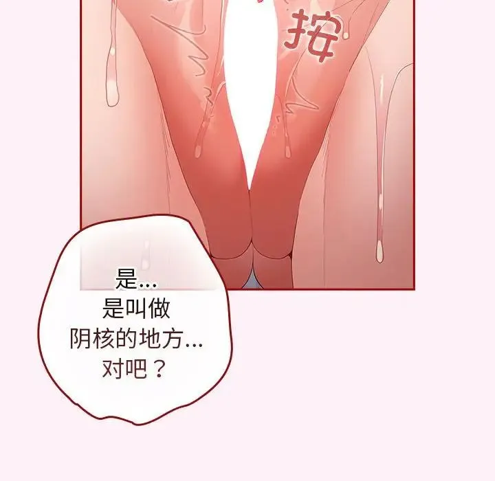 游戏规则我来定 - 第59話 - page 80