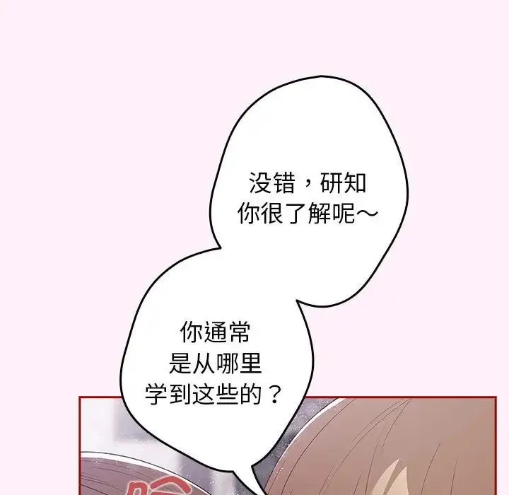 游戏规则我来定 - 第59話 - page 81