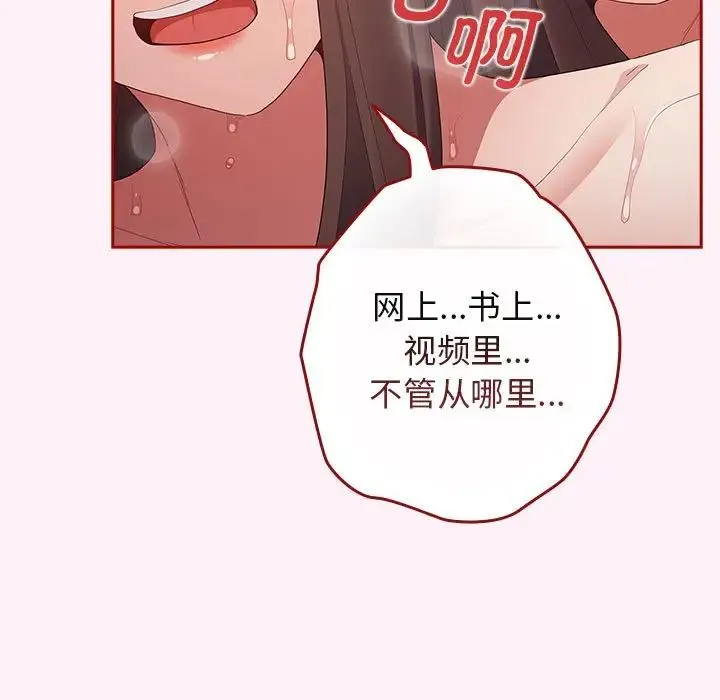 游戏规则我来定 - 第59話 - page 83