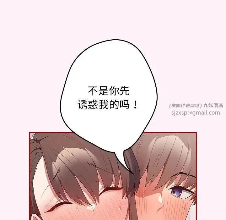 游戏规则我来定 - 第59話 - page 90