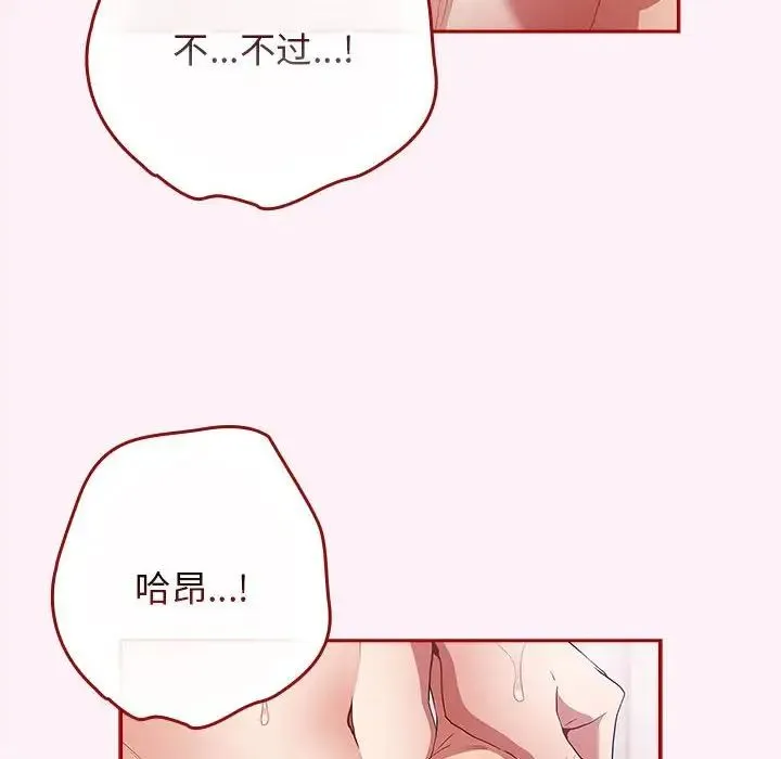 游戏规则我来定 - 第59話 - page 92