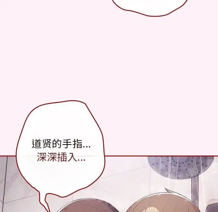 游戏规则我来定 - 第59話 - page 94