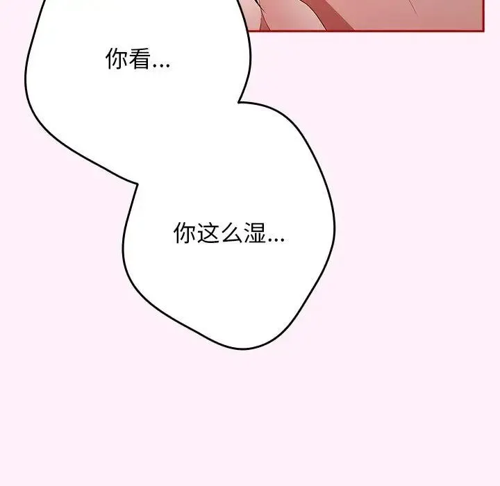 游戏规则我来定 - 第59話 - page 107