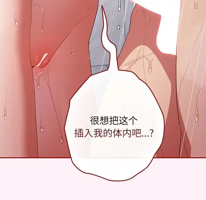 游戏规则我来定 - 第59話 - page 117